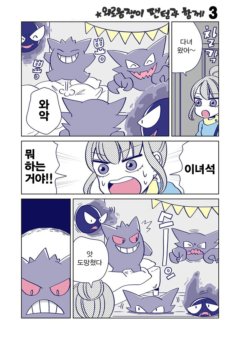 포키몬)외로움쟁이 팬텀.Manga - 이미지 6