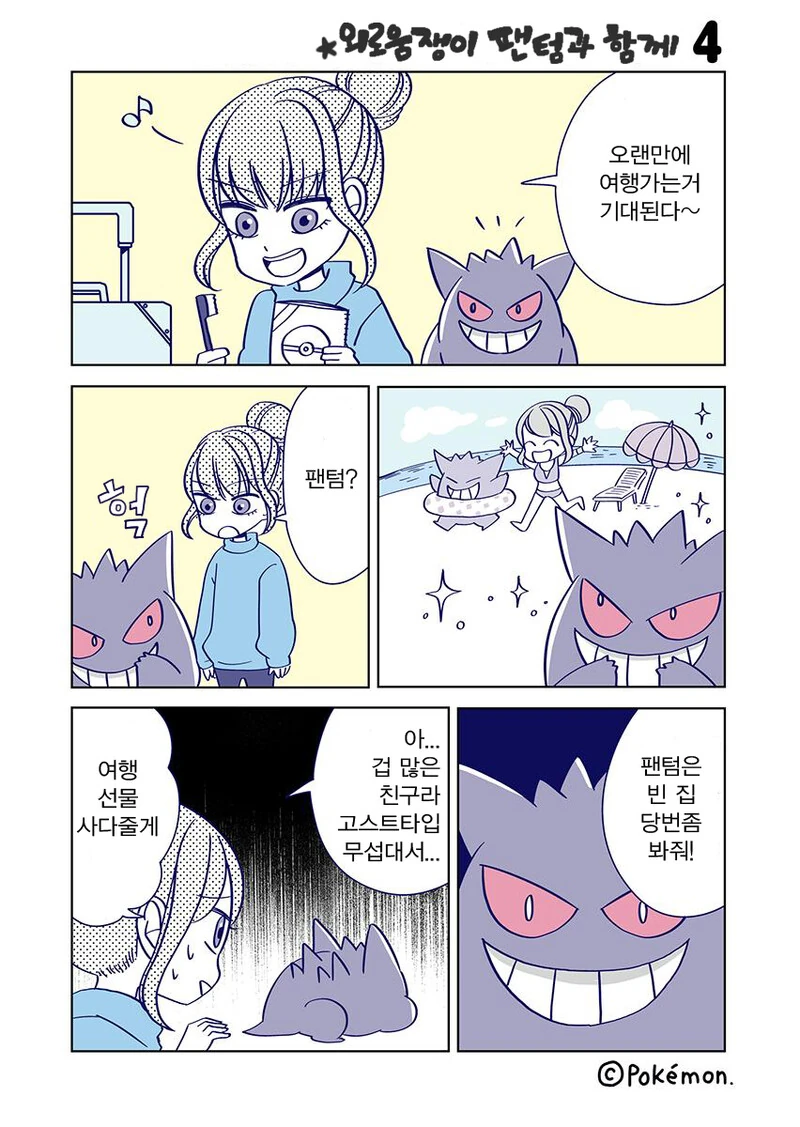 포키몬)외로움쟁이 팬텀.Manga - 이미지 8