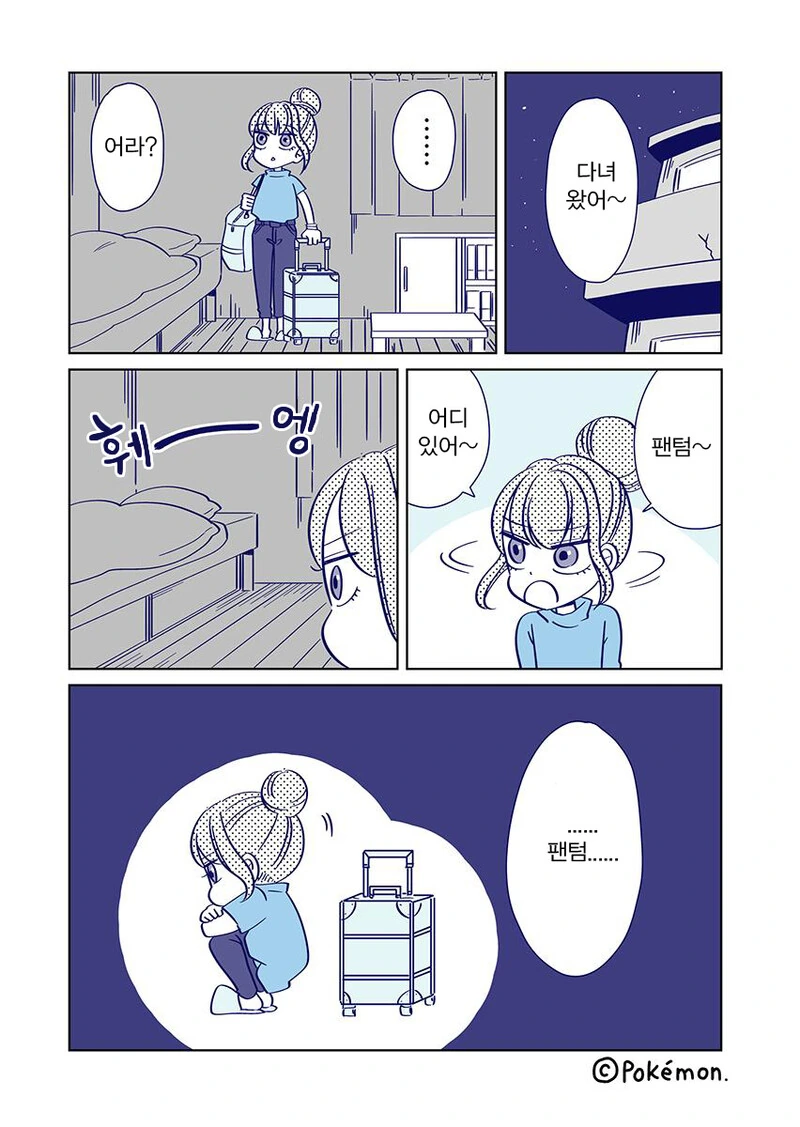 포키몬)외로움쟁이 팬텀.Manga - 이미지 9