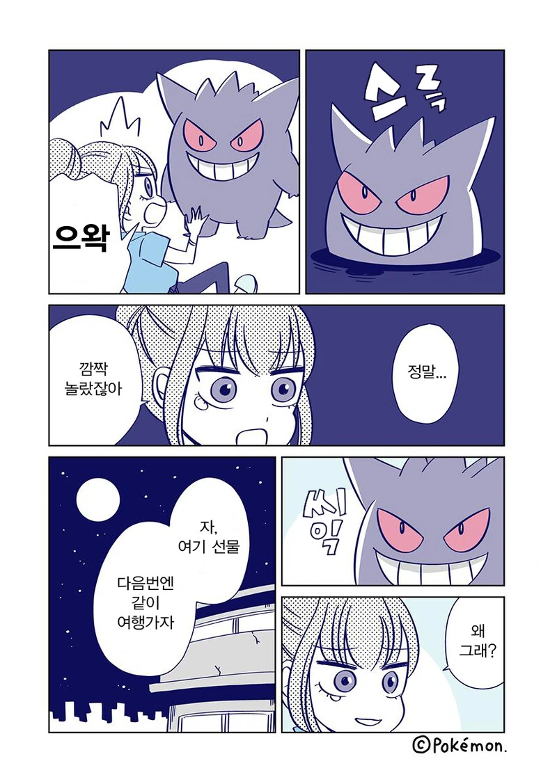 포키몬)외로움쟁이 팬텀.Manga - 이미지 10
