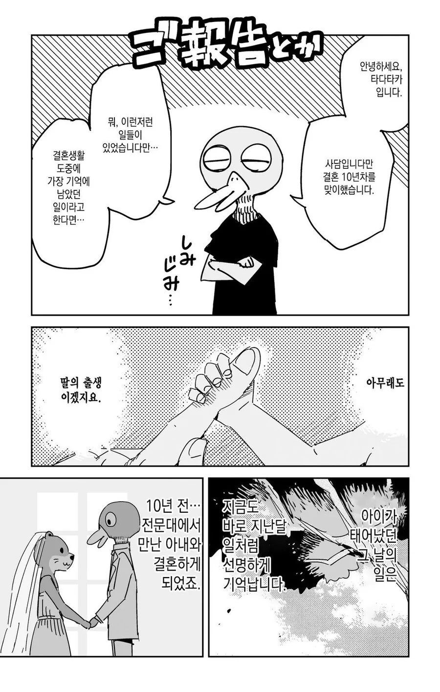 결혼한지 10년째인 부부 manhwa