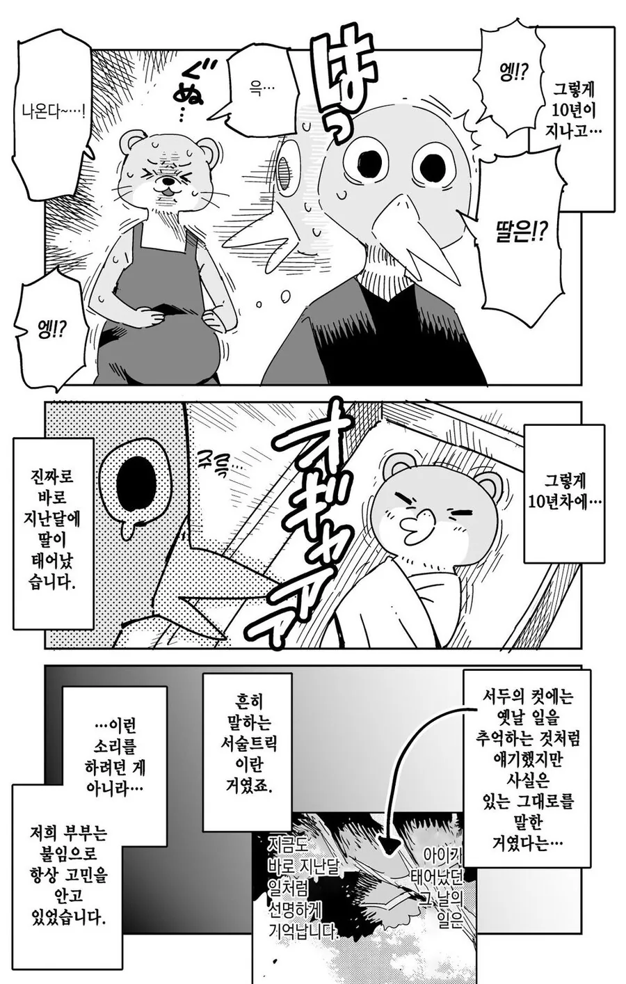 결혼한지 10년째인 부부 manhwa - 이미지 5