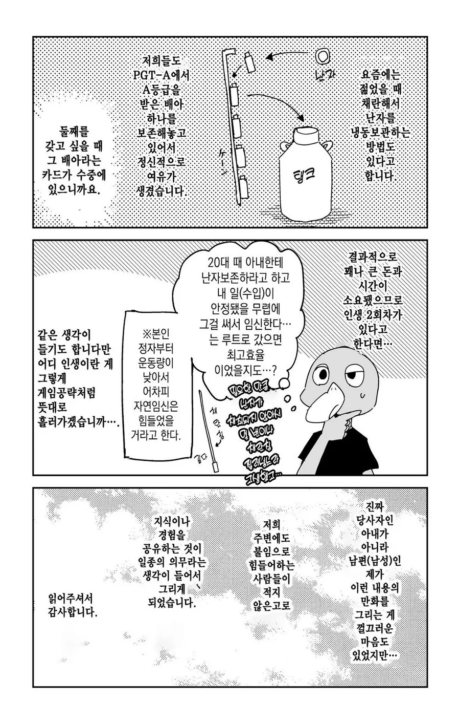 결혼한지 10년째인 부부 manhwa - 이미지 14