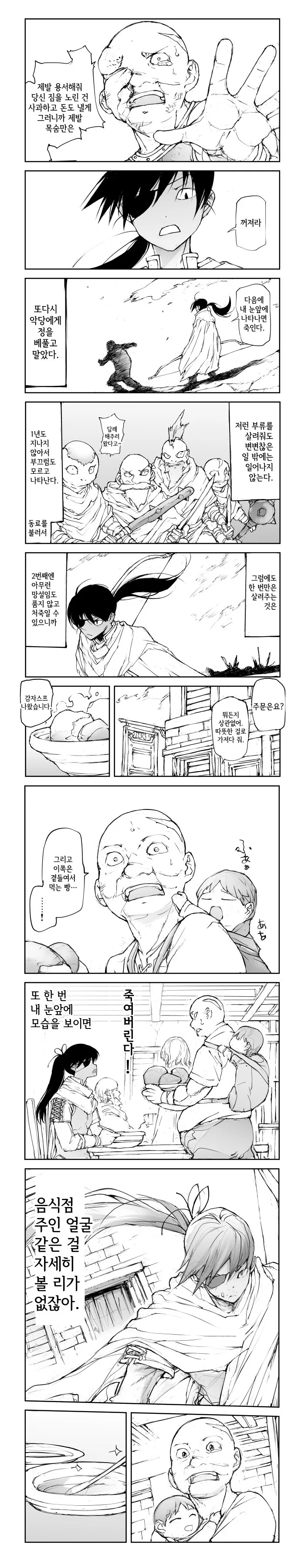 꺼져라.다음에 내 눈앞에 나타나면...죽는다.manga