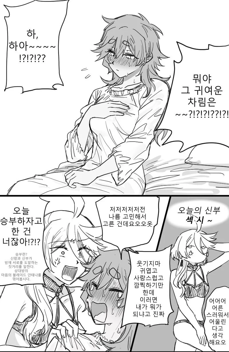 수성마녀)ㅅㅅ후 몸이 바뀐 슬레미오.manga