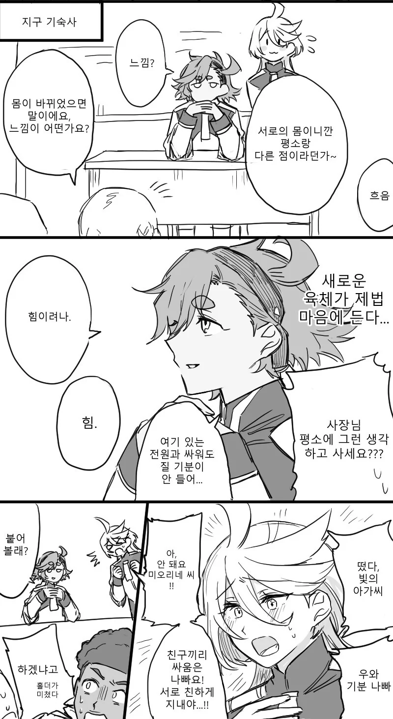 수성마녀)ㅅㅅ후 몸이 바뀐 슬레미오.manga - 이미지 4