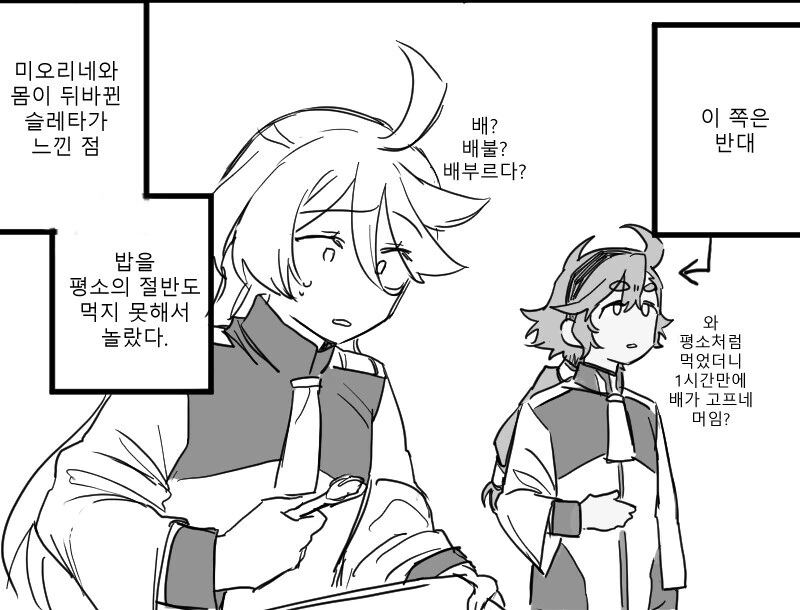 수성마녀)ㅅㅅ후 몸이 바뀐 슬레미오.manga - 이미지 5