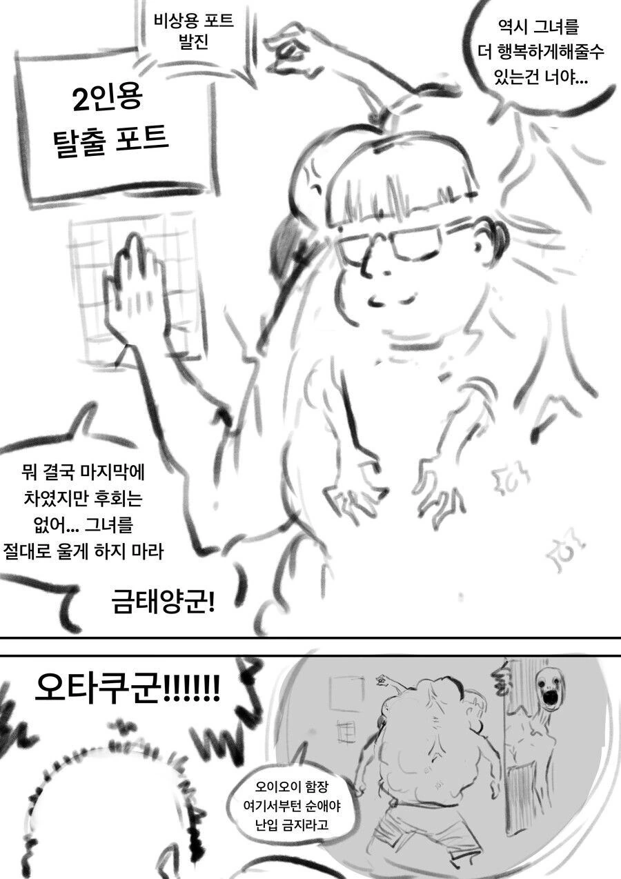 오타쿠를 NTR하는 금태양군.manhwa - 이미지 3