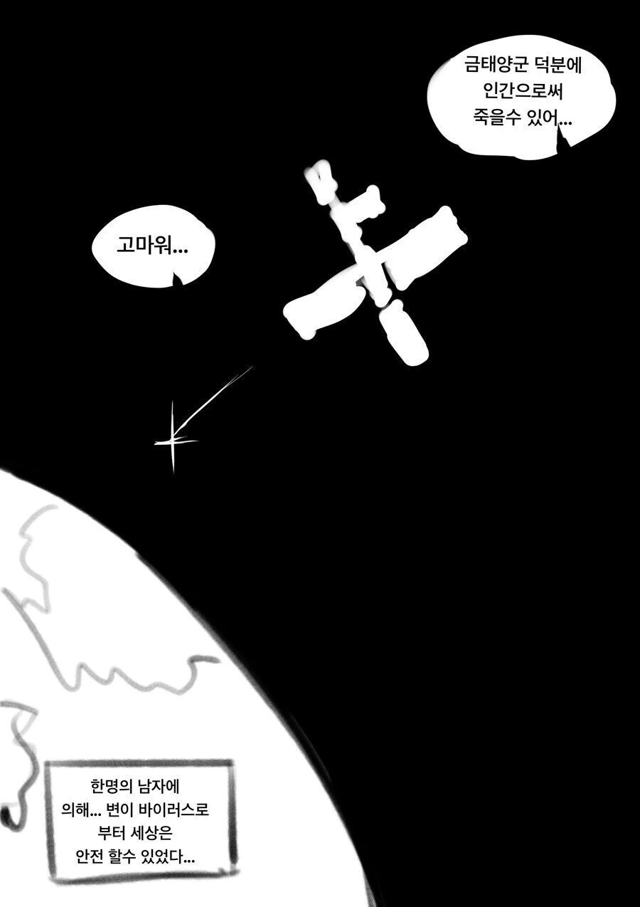 오타쿠를 NTR하는 금태양군.manhwa - 이미지 4