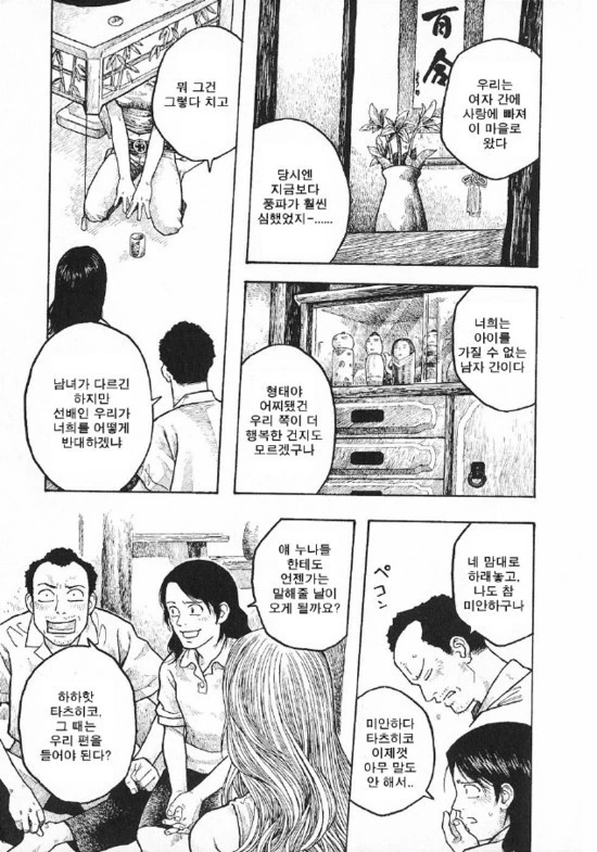 성전환 고백하는 만화.manga - 이미지 15