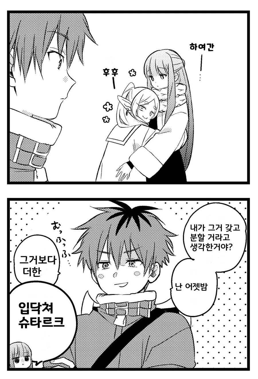 (프리렌) 소소한 일상 manhwa