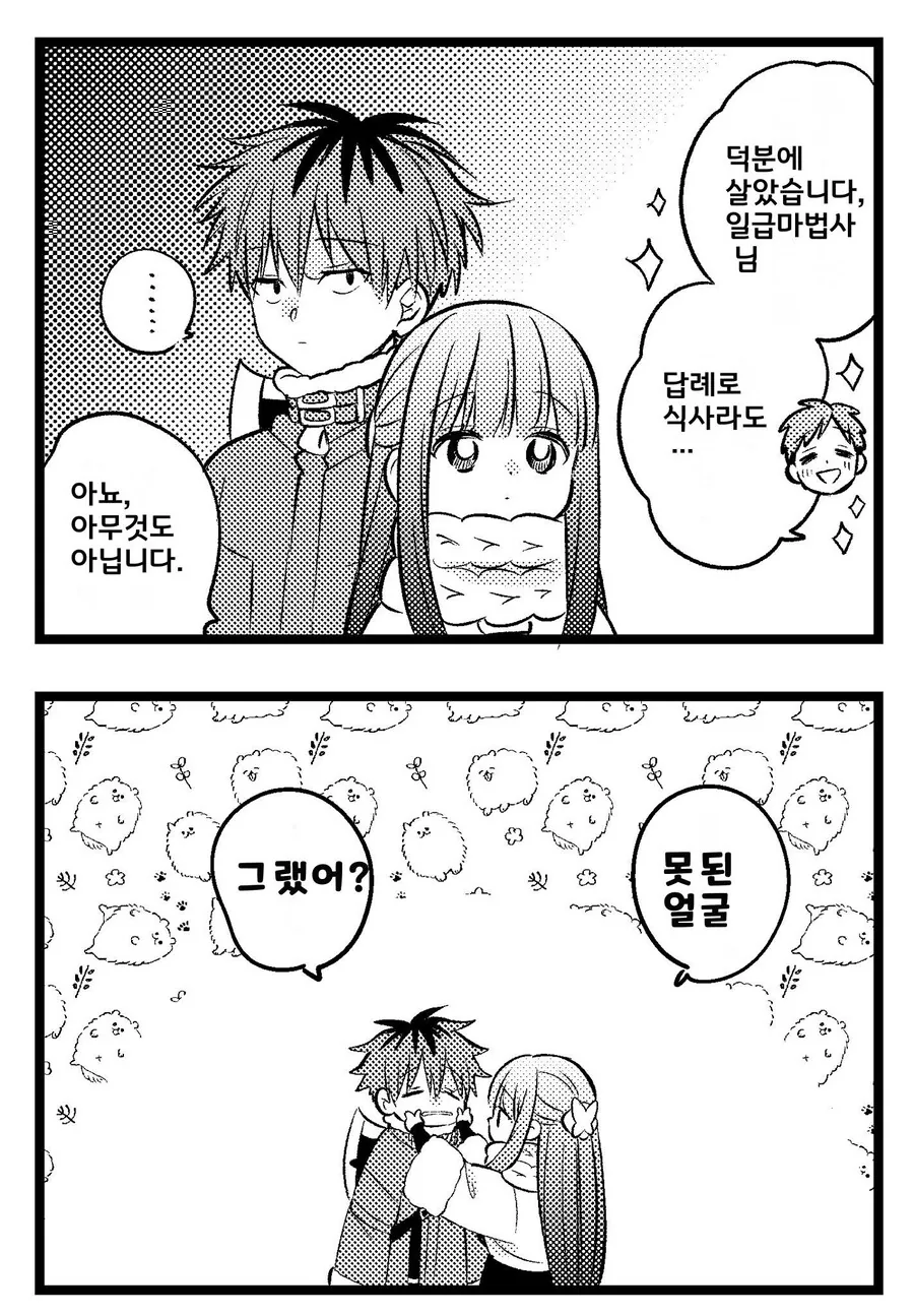 (프리렌) 소소한 일상 manhwa - 이미지 3