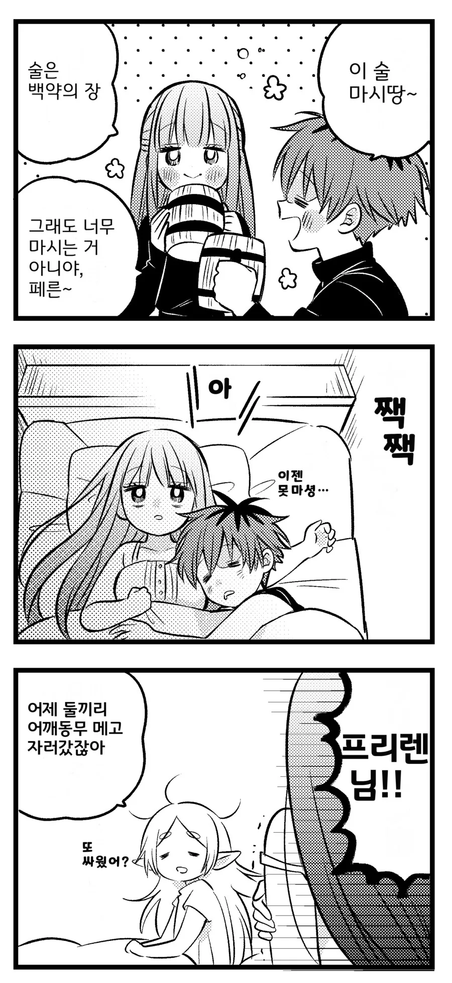 (프리렌) 소소한 일상 manhwa - 이미지 5
