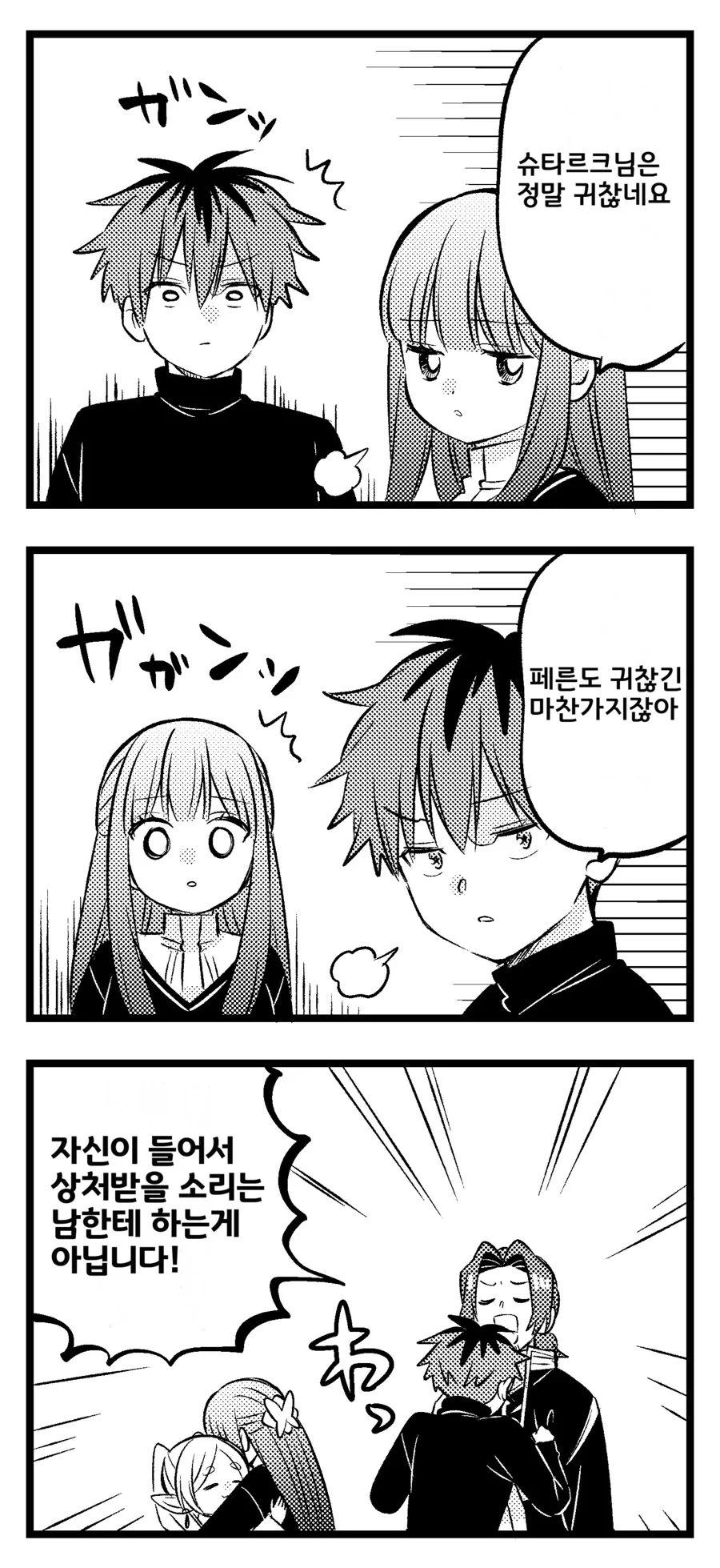 (프리렌) 소소한 일상 manhwa - 이미지 6