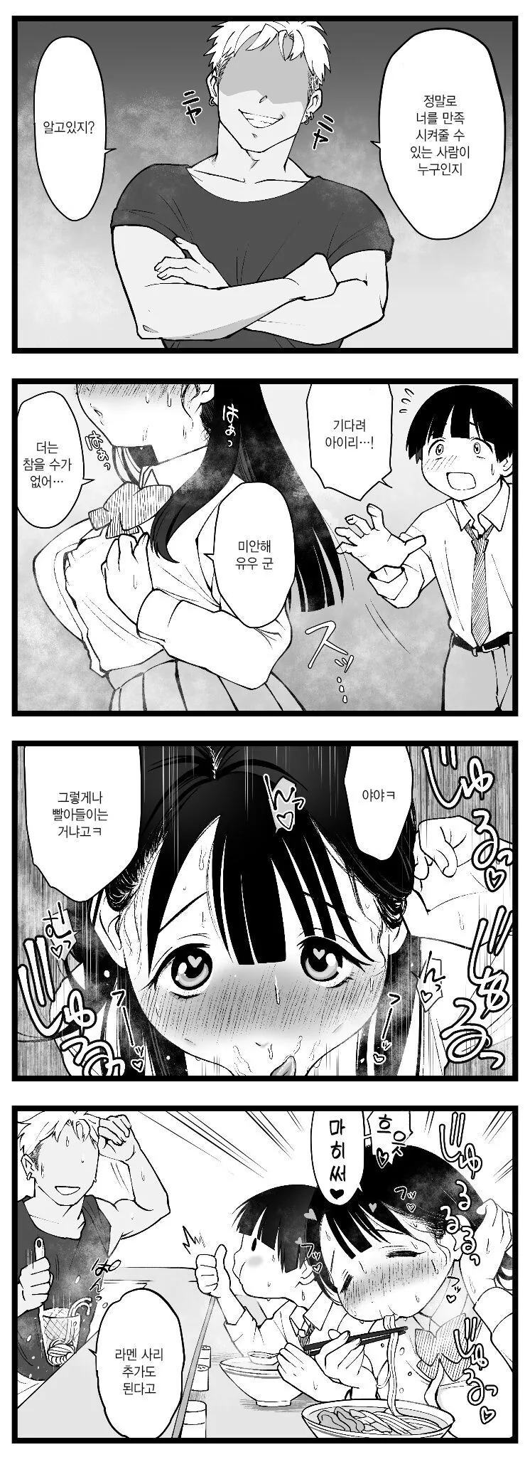 여자를 만족시킬 수 있는 금태양.manhwa