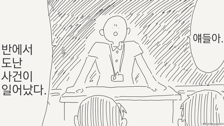 반에서 도난사건이 일어난 manhwa