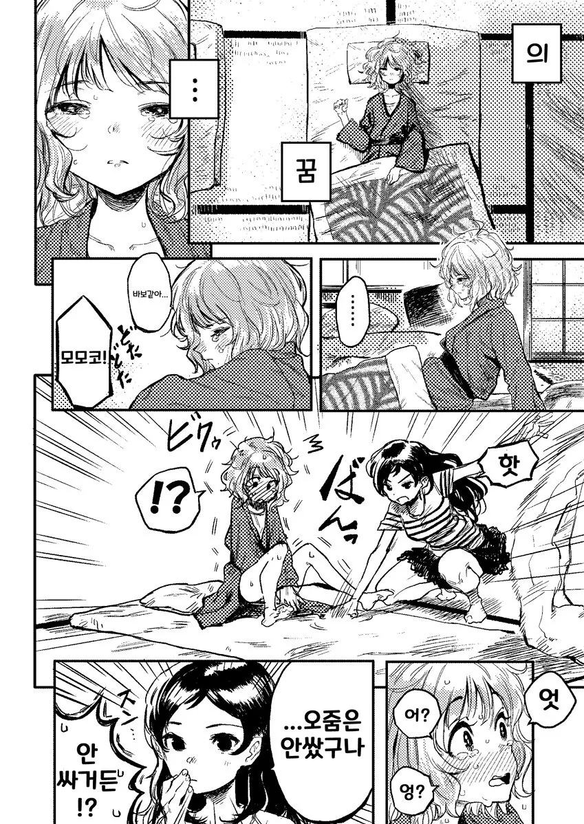 @) 시호 마스터 모모코.manga - 이미지 2