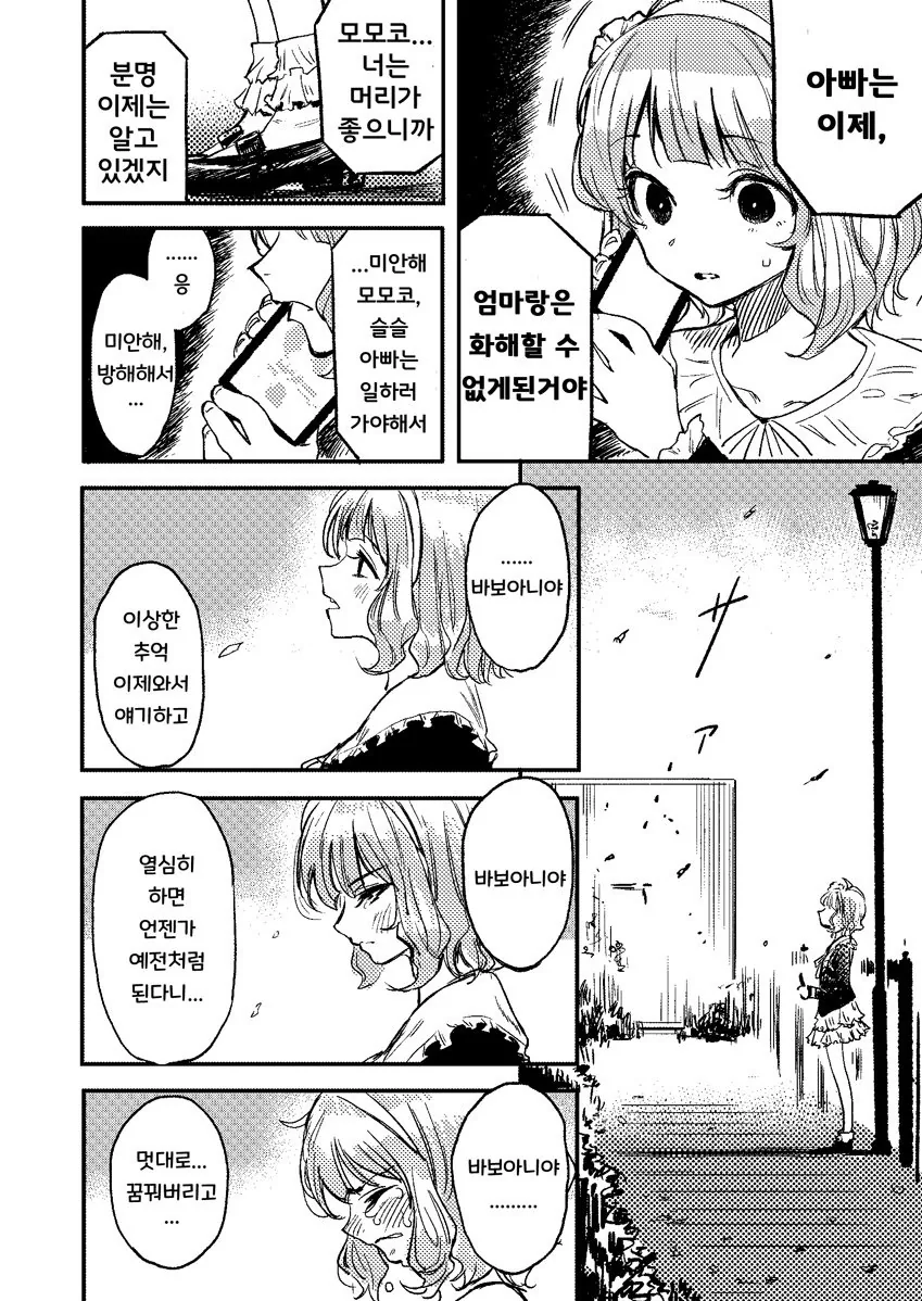 @) 시호 마스터 모모코.manga - 이미지 4