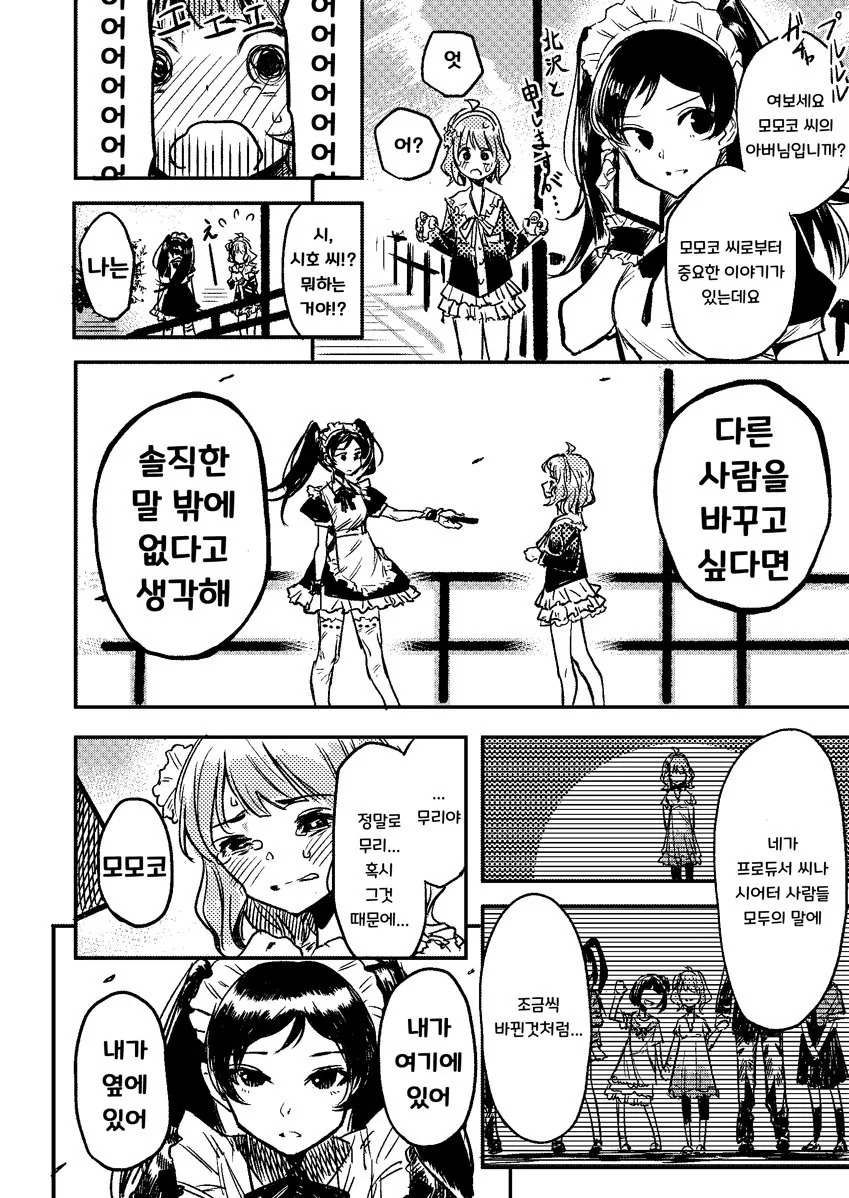 @) 시호 마스터 모모코.manga - 이미지 6