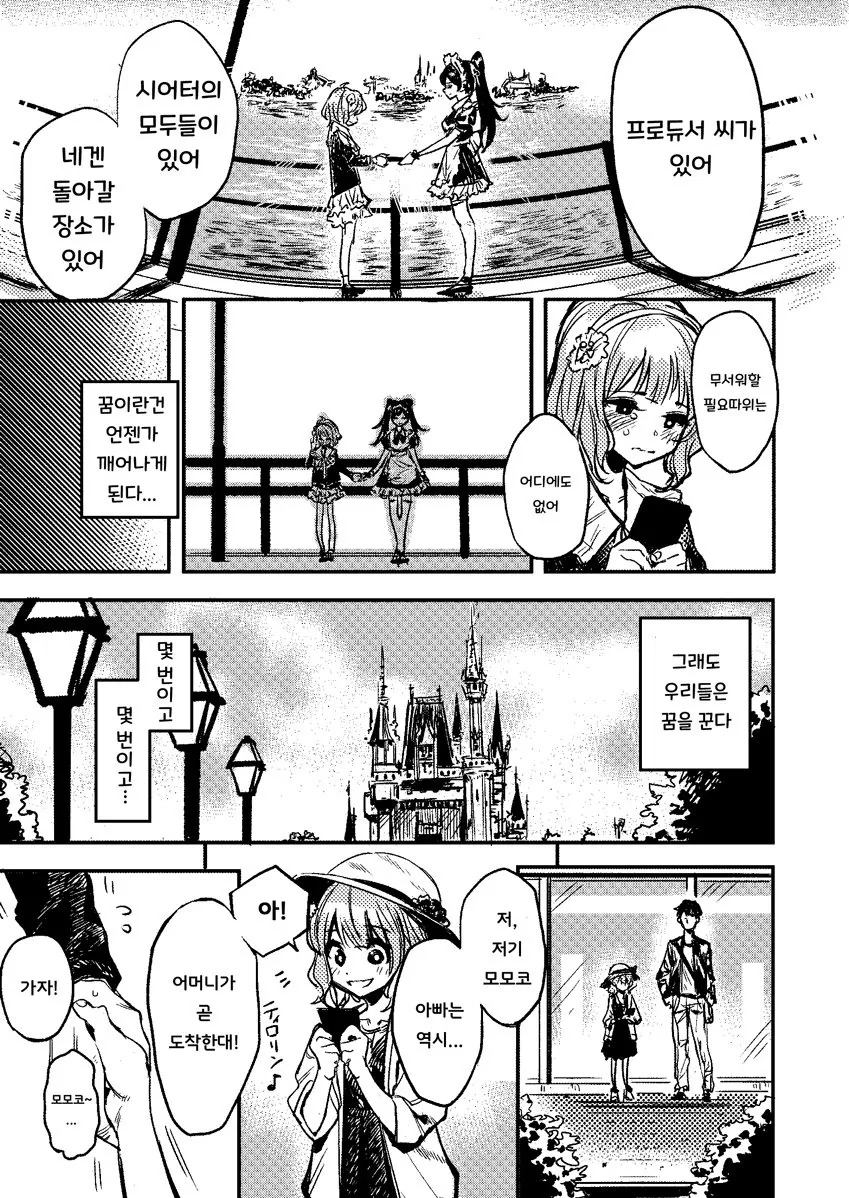 @) 시호 마스터 모모코.manga - 이미지 7