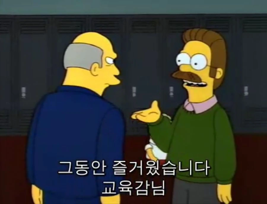 심슨) 스프링필드 학교라도 선 긋는 거 jpg. - 이미지 8
