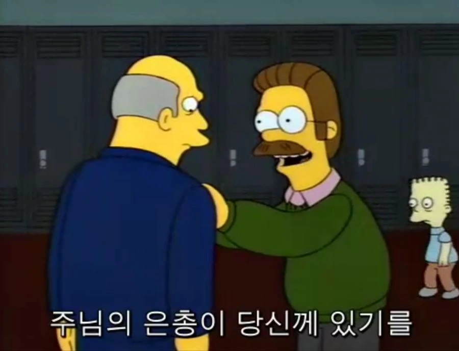 심슨) 스프링필드 학교라도 선 긋는 거 jpg. - 이미지 9