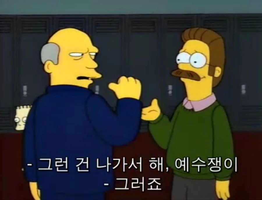 심슨) 스프링필드 학교라도 선 긋는 거 jpg. - 이미지 10