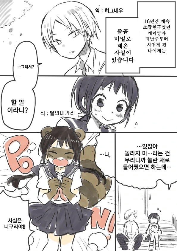 여자친구의 비밀 고백.manga