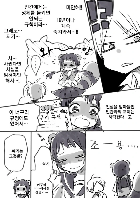 여자친구의 비밀 고백.manga - 이미지 2