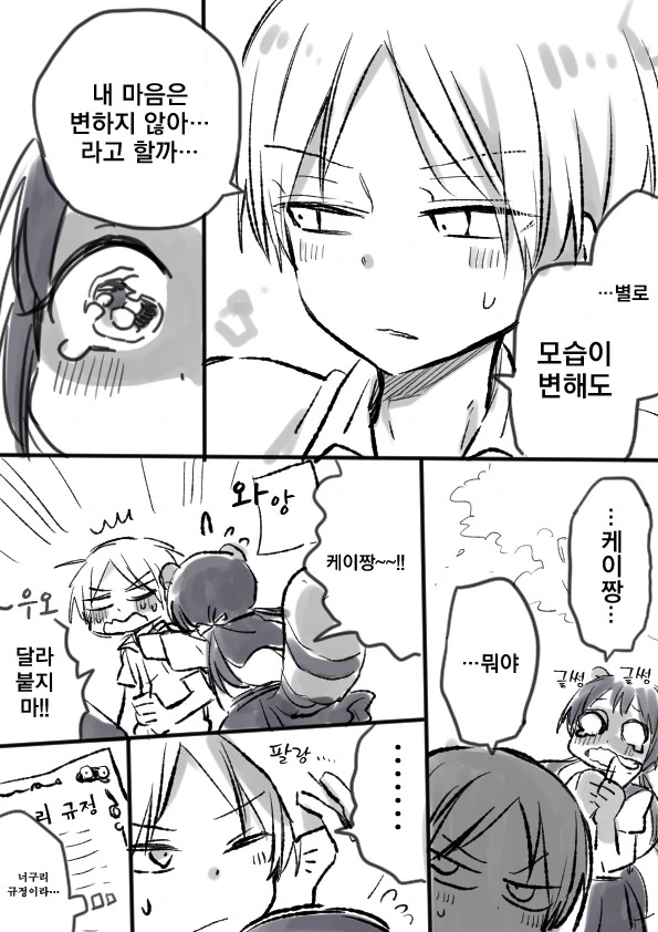 여자친구의 비밀 고백.manga - 이미지 3