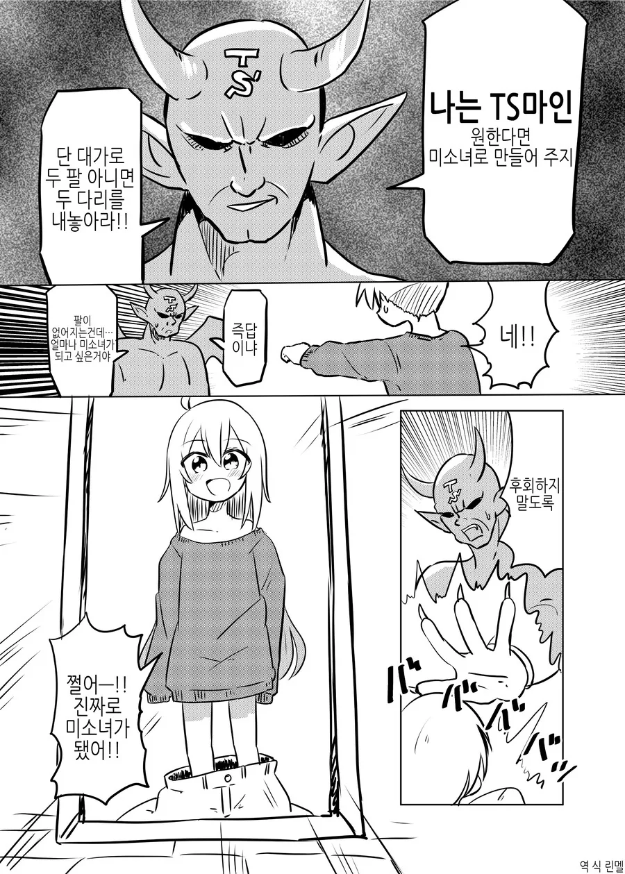 악마가 TS 시켜주는 Manhwa