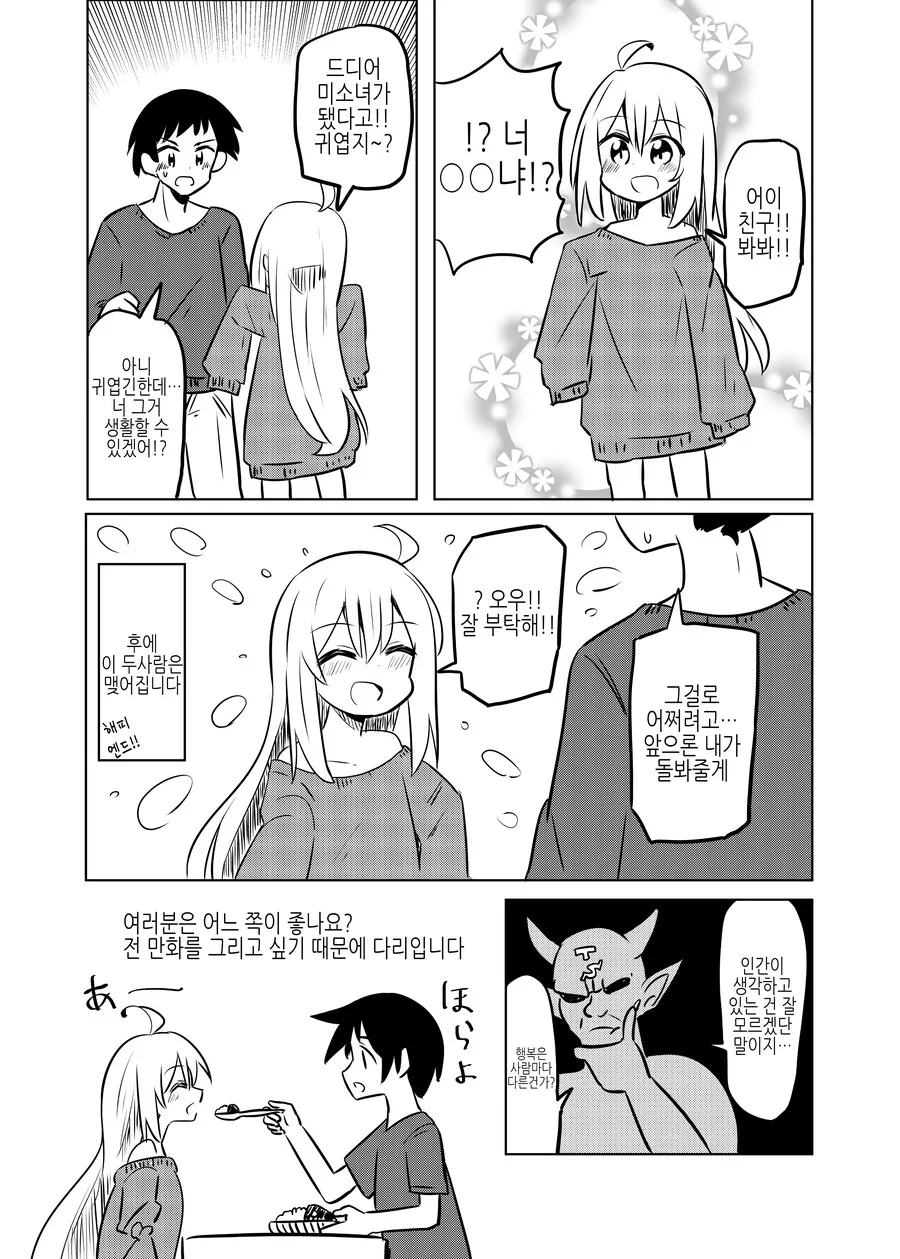 악마가 TS 시켜주는 Manhwa - 이미지 2