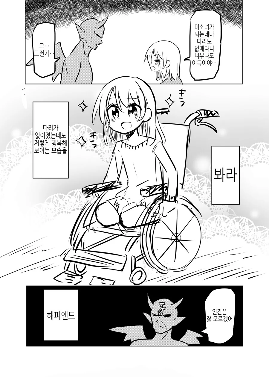 악마가 TS 시켜주는 Manhwa - 이미지 4