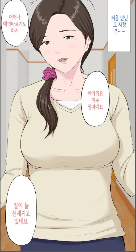 여자친구의 엄마를 만난.manhwa