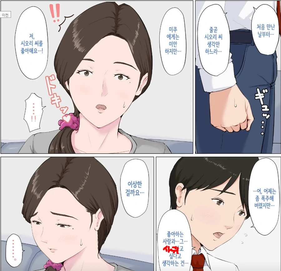 여자친구의 엄마를 만난.manhwa - 이미지 2