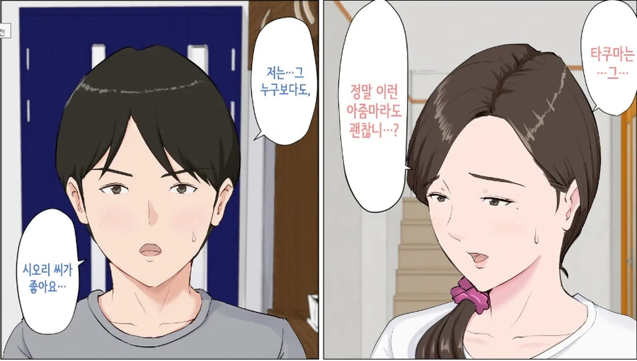 여자친구의 엄마를 만난.manhwa - 이미지 4