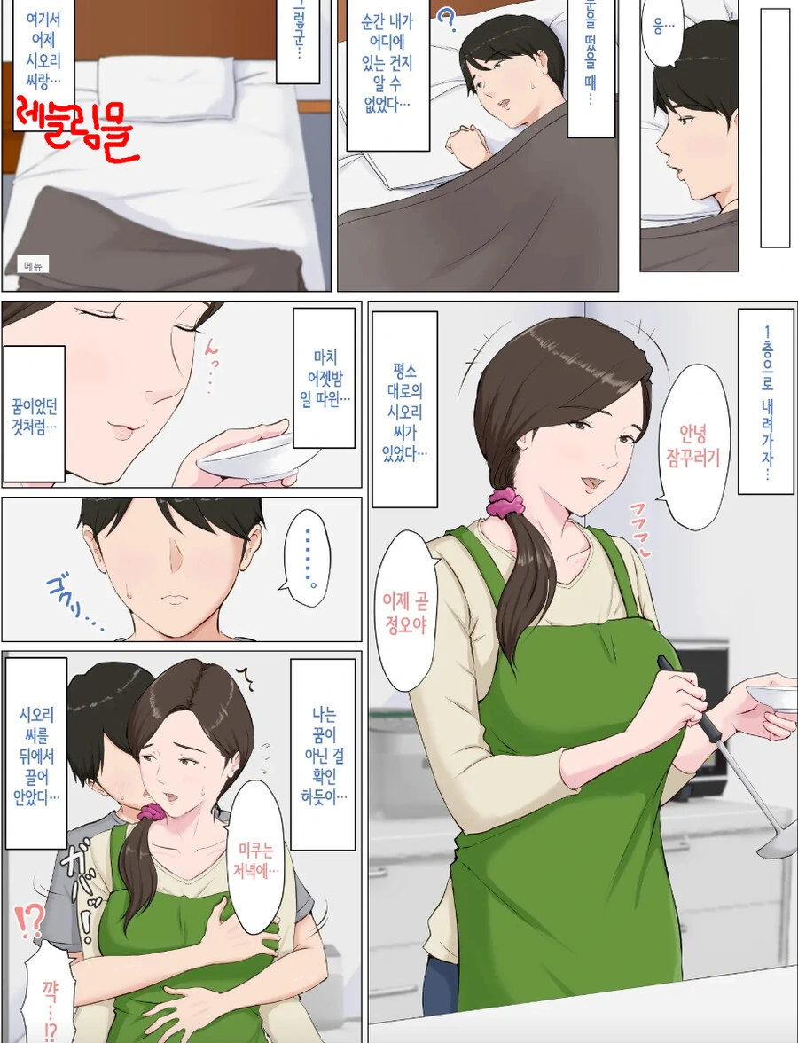 여자친구의 엄마를 만난.manhwa - 이미지 5