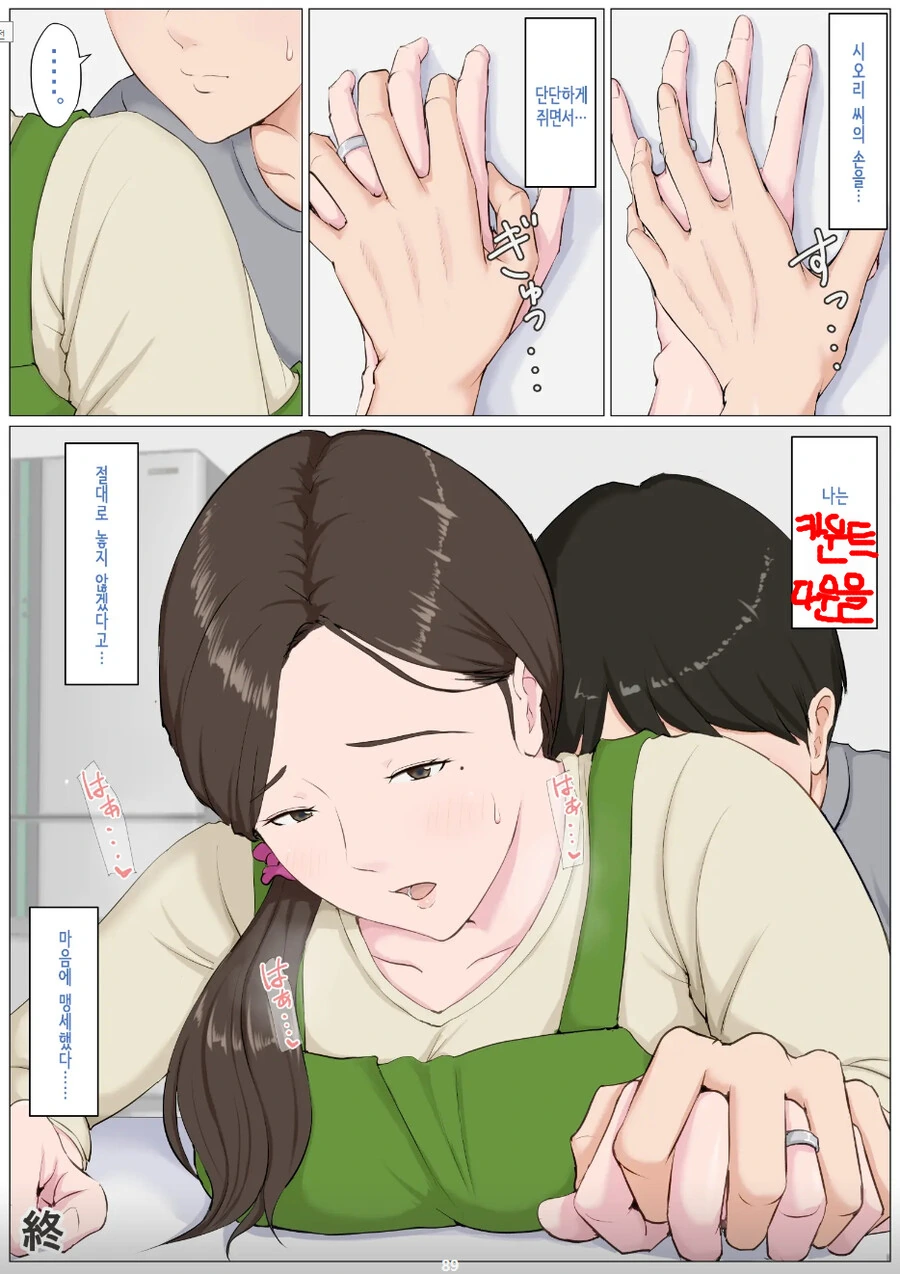 여자친구의 엄마를 만난.manhwa - 이미지 6