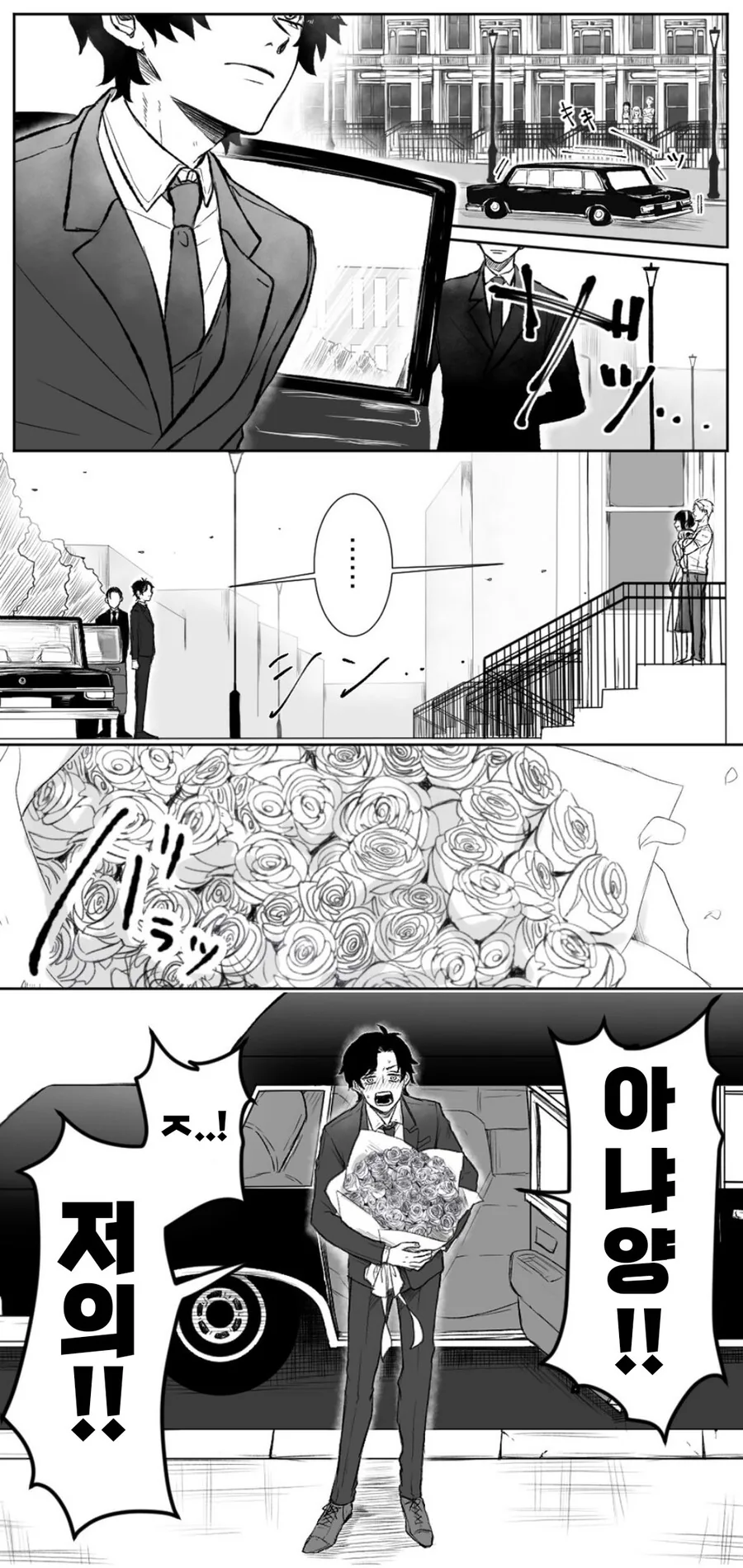 스파이패밀리) 집 앞에서 프러포즈 하는 Manhwa