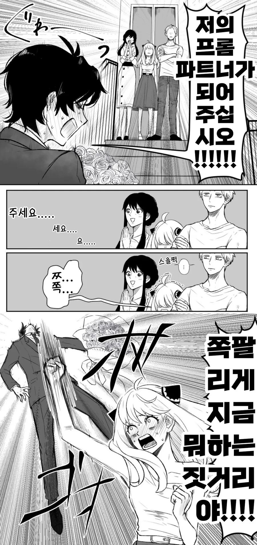 스파이패밀리) 집 앞에서 프러포즈 하는 Manhwa - 이미지 2
