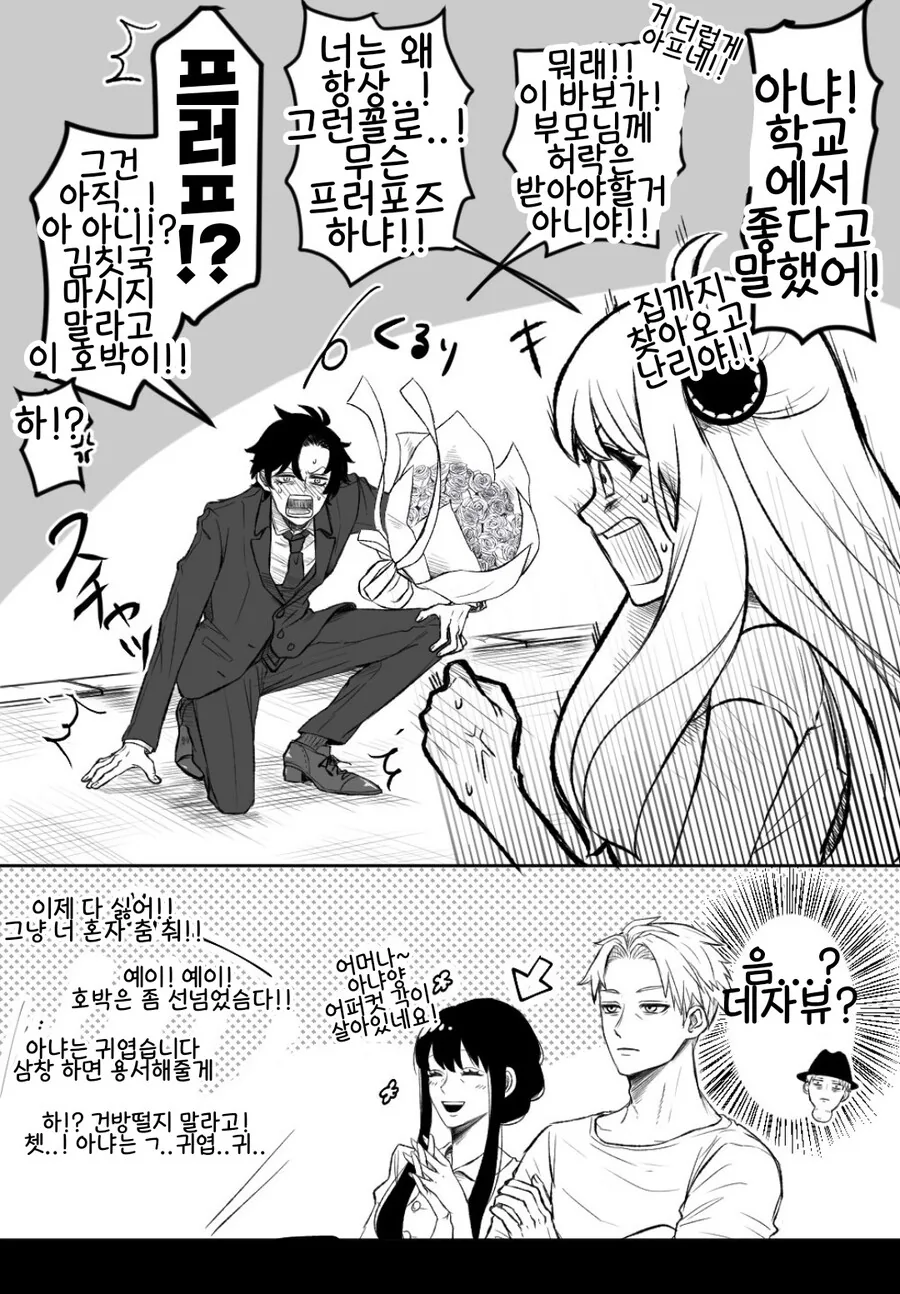 스파이패밀리) 집 앞에서 프러포즈 하는 Manhwa - 이미지 3