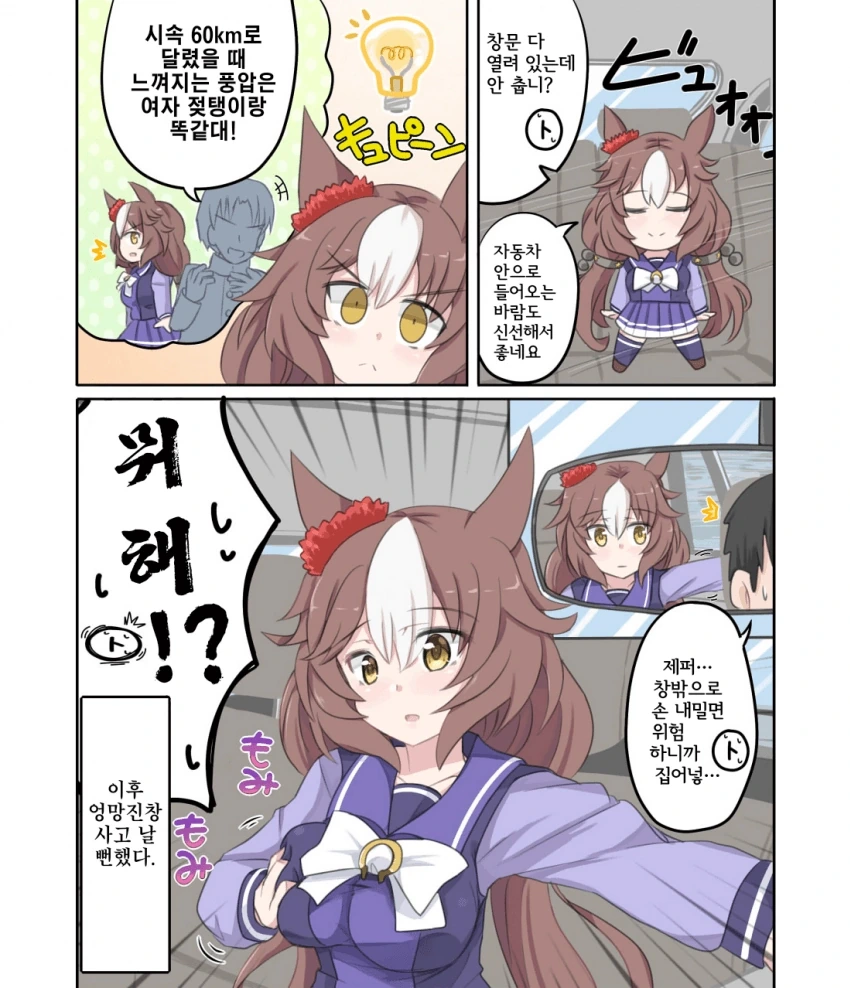 말딸) 제퍼 찌찌 만지는 만화