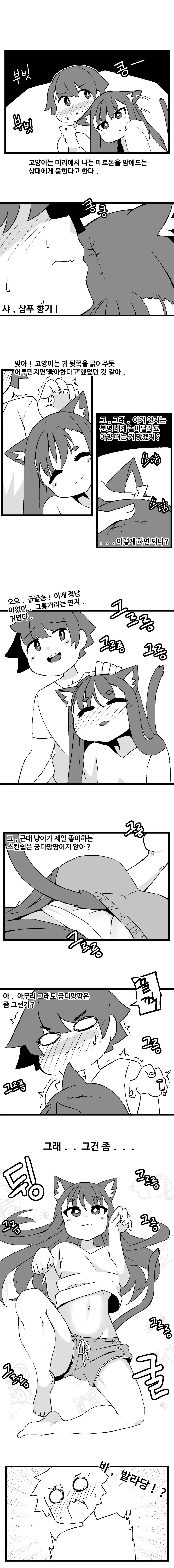 이웃집 가챠녀 -고양이- 만화.manhwa - 이미지 2