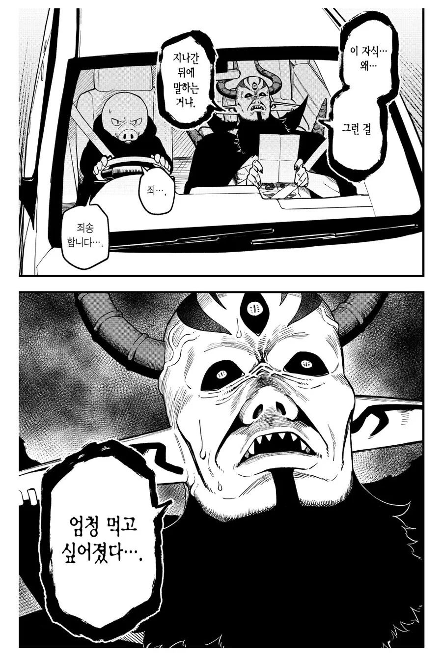 마왕이 진심모드를 내는 만화 - 이미지 3