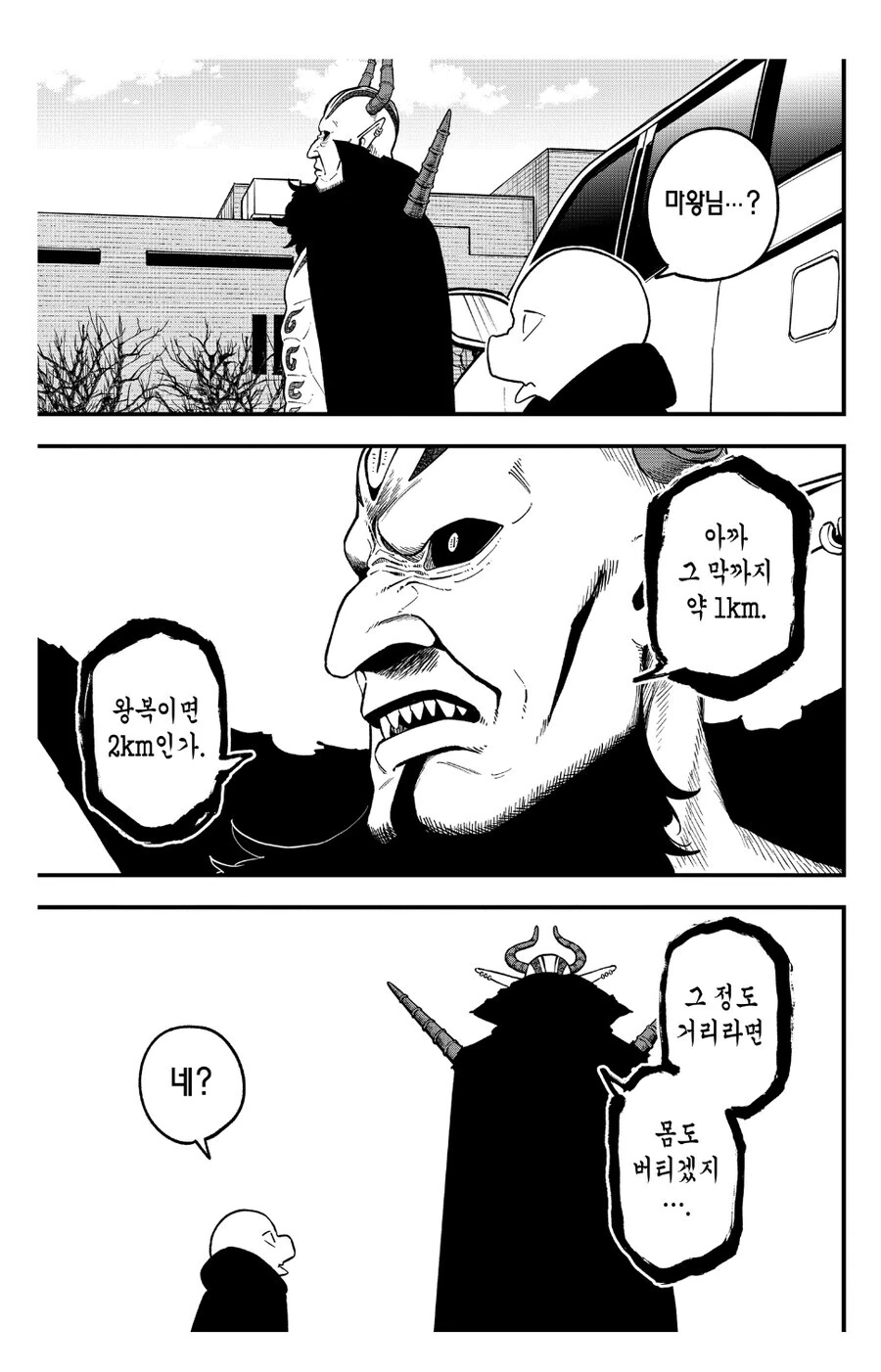 마왕이 진심모드를 내는 만화 - 이미지 5