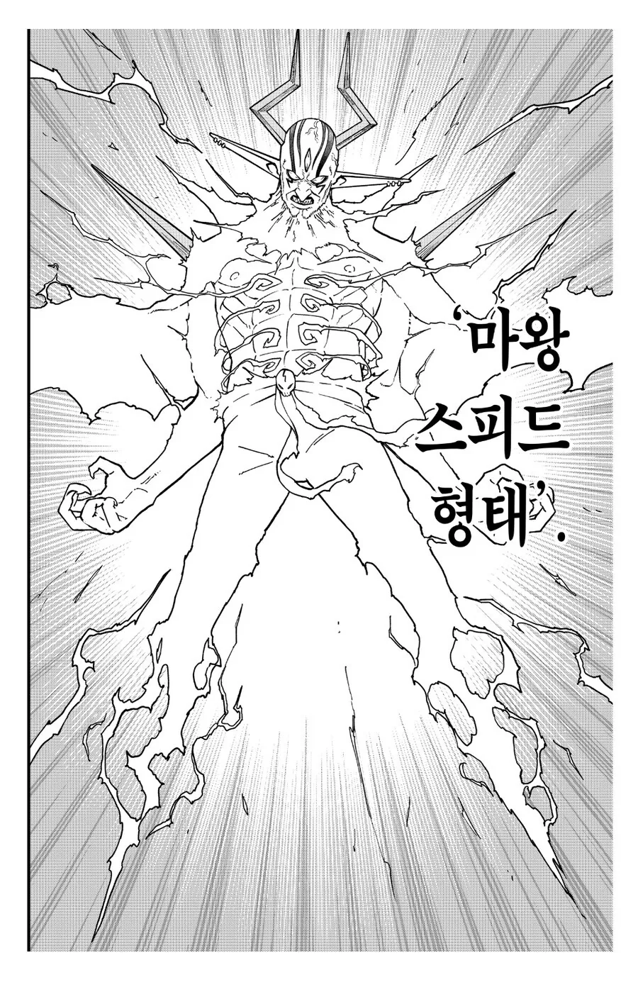 마왕이 진심모드를 내는 만화 - 이미지 6