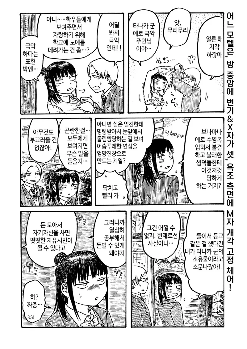 남자아이가 여자ㄴㅇ를 학교에 데리고오는.manhwa - 이미지 2