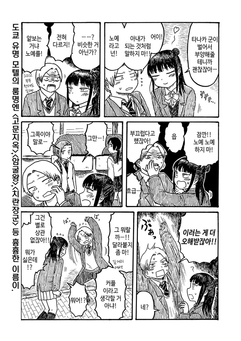 남자아이가 여자ㄴㅇ를 학교에 데리고오는.manhwa - 이미지 3