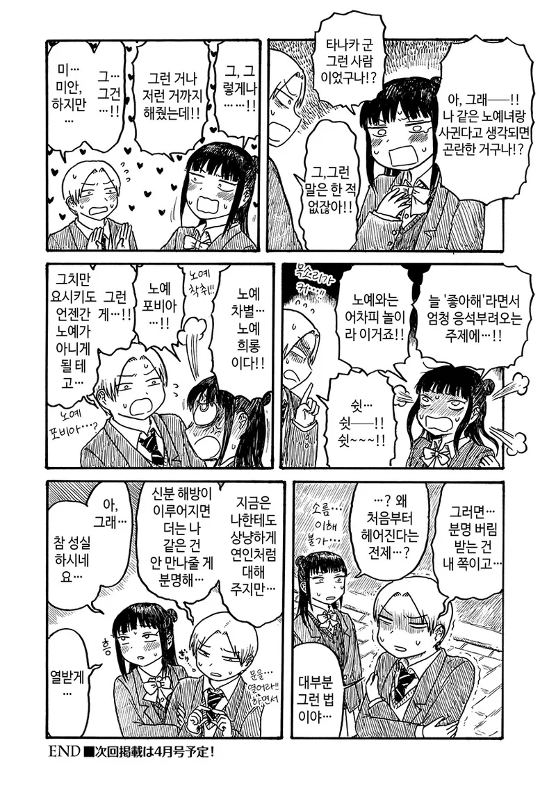 남자아이가 여자ㄴㅇ를 학교에 데리고오는.manhwa - 이미지 4