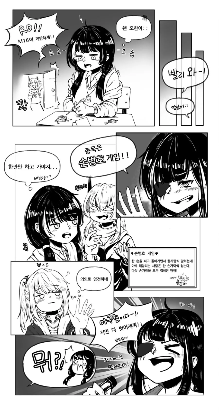 소녀전선) 주인공 소대 술게임.manhwa - 이미지 2